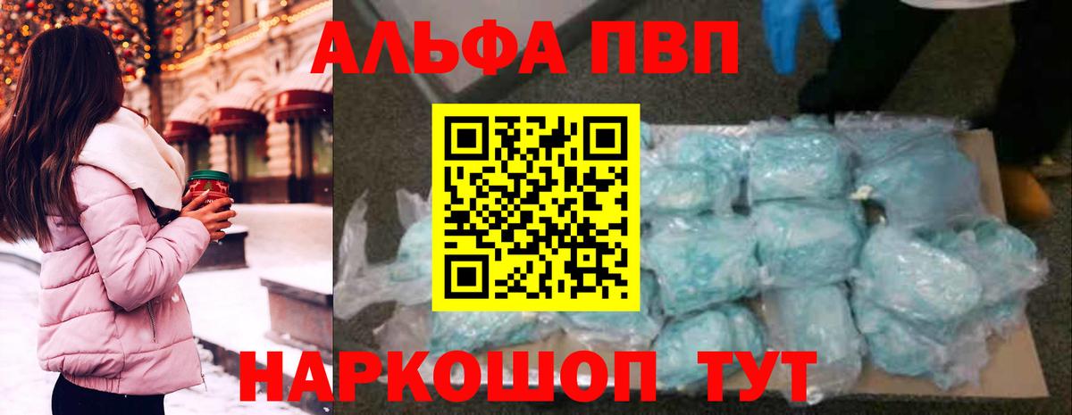 Alfa_PVP VHQ Красноармейск