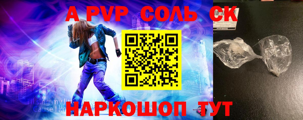 Красноармейск  Alpha PVP кристаллы  Alfa_PVP кристаллы  A PVP Соль  Вход с VPN 