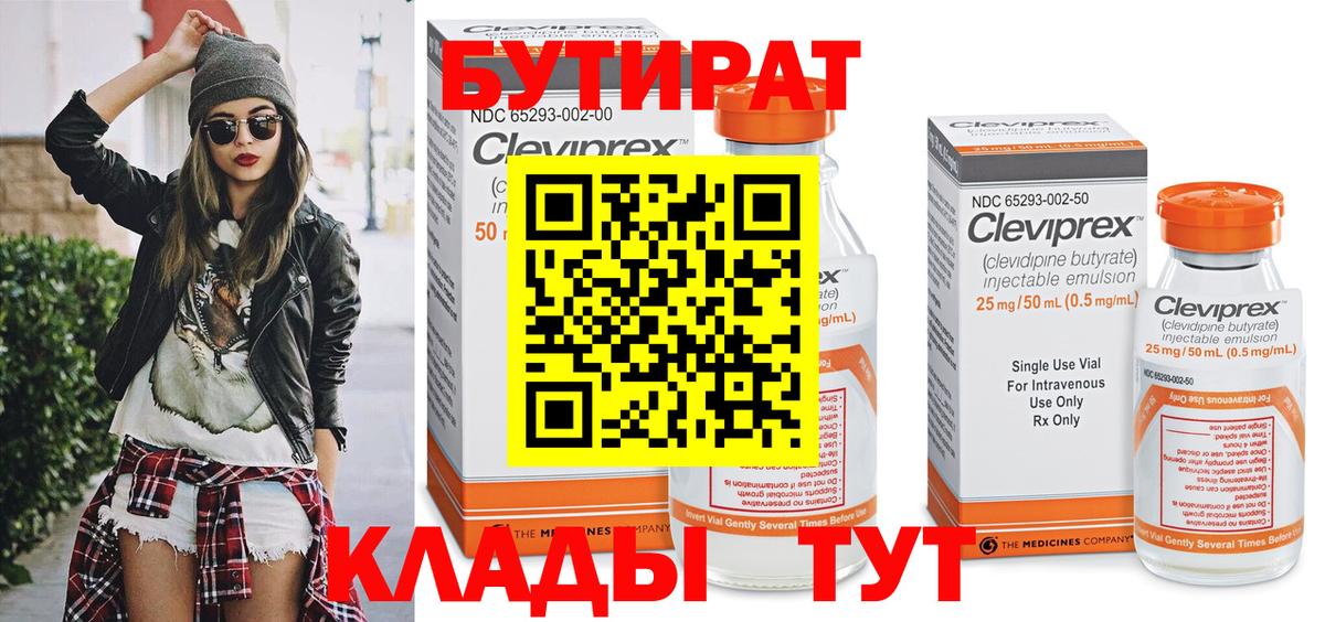 Бутират жидкий экстази  Вход с VPN  Красноармейск 