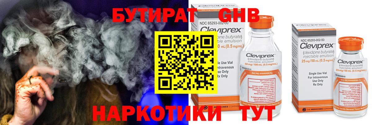 БУТИРАТ Butirat Красноармейск