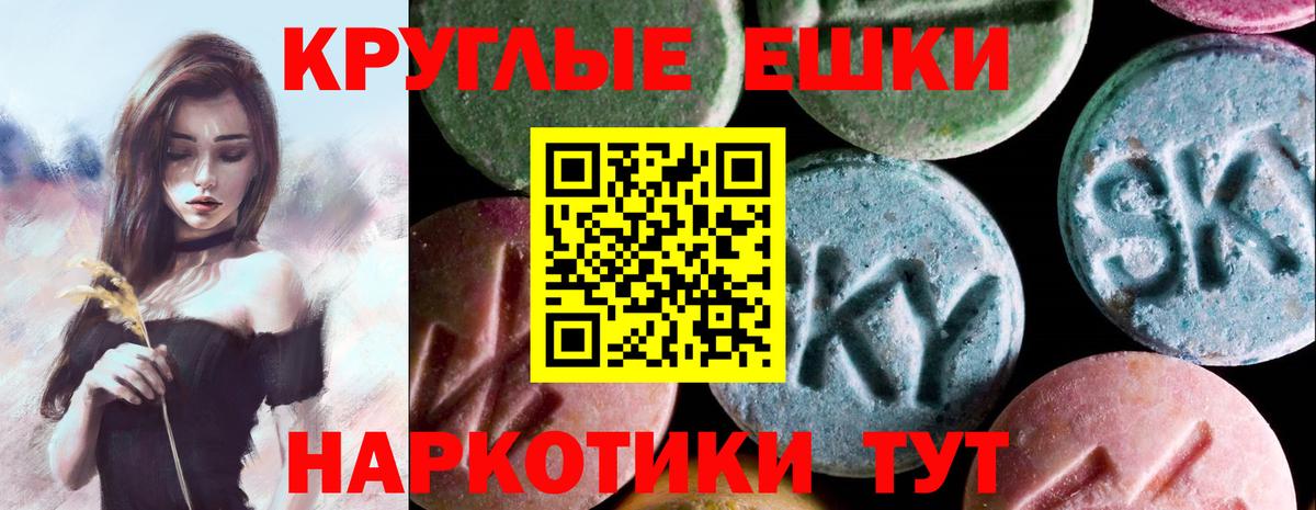 Ecstasy ешки  Вход с VPN  Красноармейск 