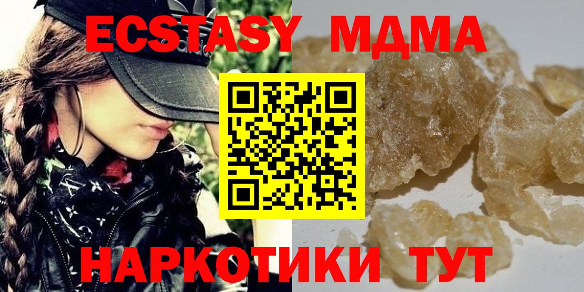 MDMA кристаллы Красноармейск